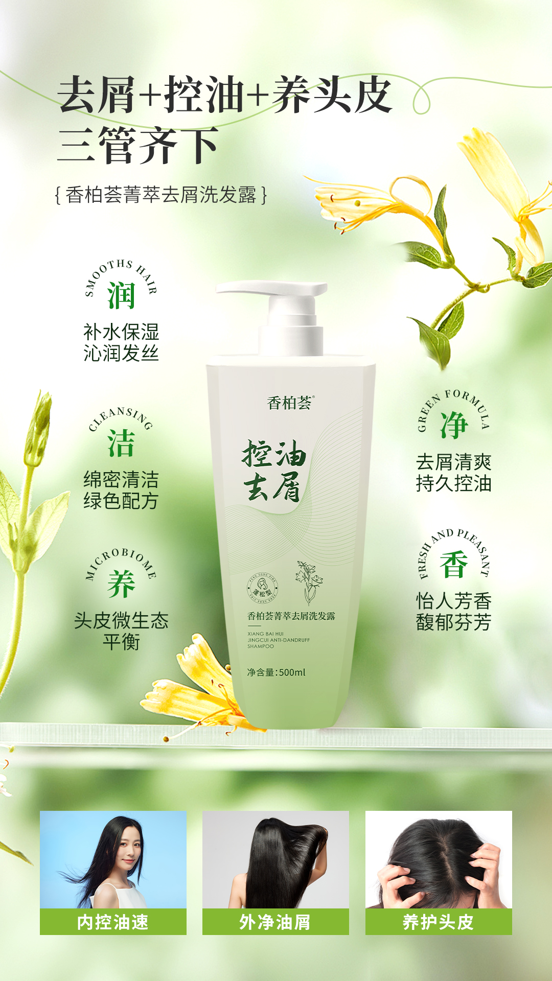 荣格香柏荟菁萃去屑洗发露持久控油轻盈蓬松洗发水清爽线下同款