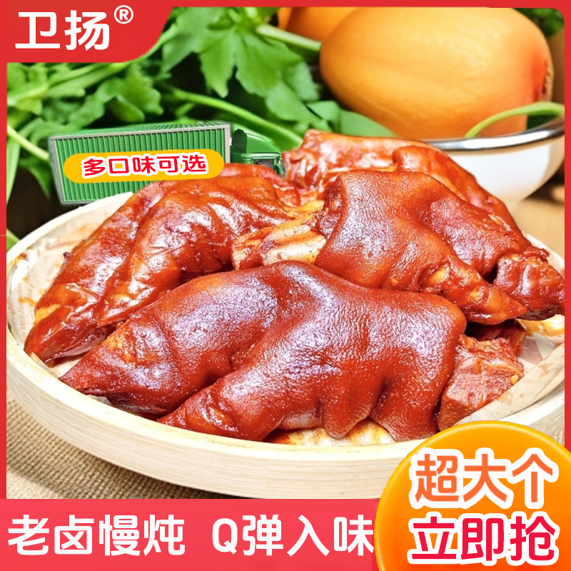 【湖南特产猪蹄】爆胶猪蹄香辣味卤香味Q弹开袋即食新鲜秘卤解馋品/