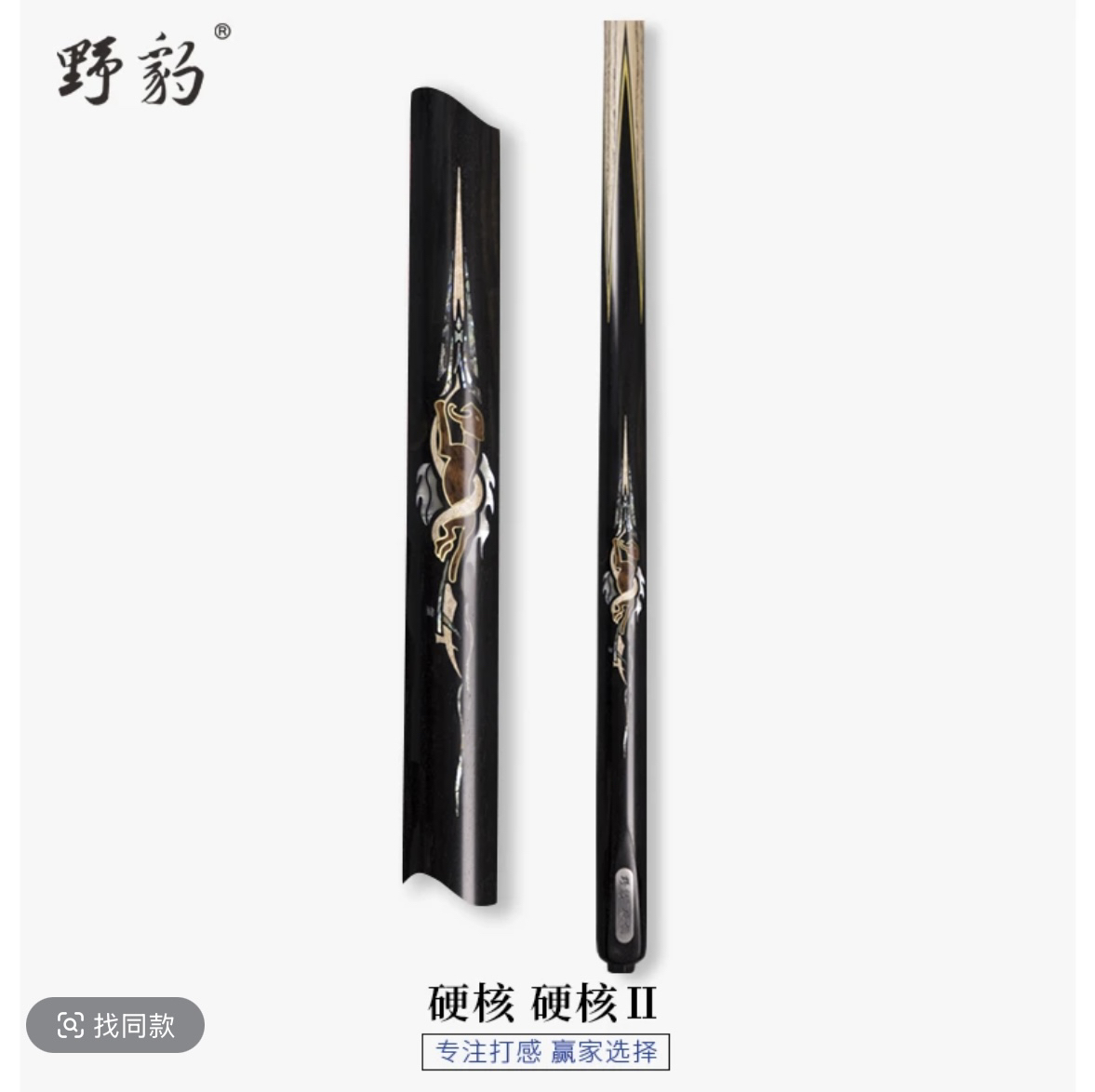 Yebao/野豹硬核台球杆系列中式黑八斯诺克通杆小头手工免漆桌球杆