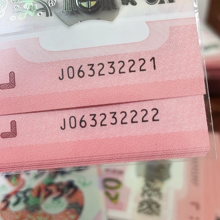 我****说蛇年纪念钞标十连号232221