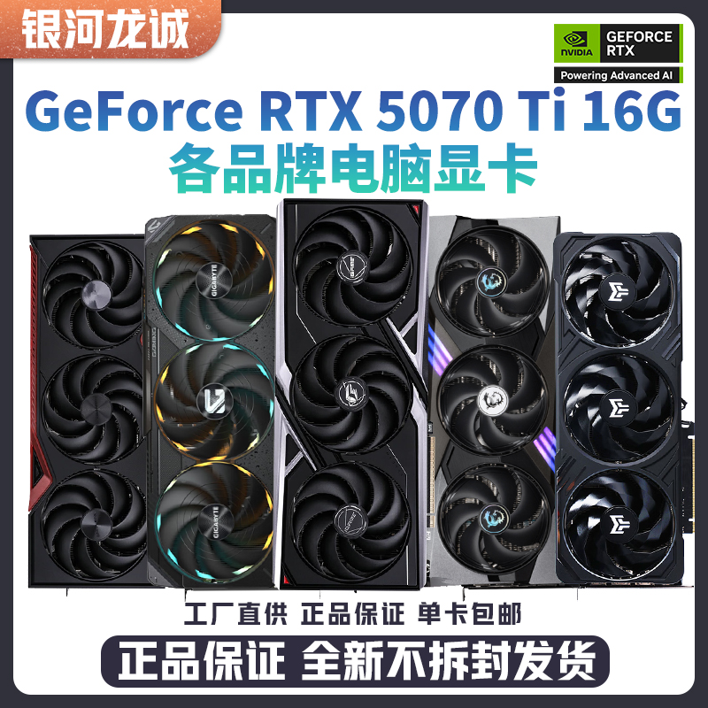 铭瑄RTX5070TI 16G瑷珈电竞之心战斧魔鹰ULTRA电竞电脑台式机显卡