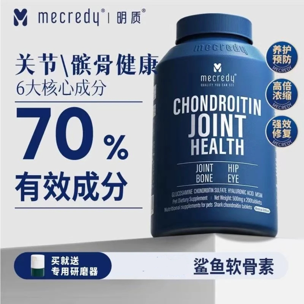 Mecredy明质医护版宠物鲨鱼软骨素保护关节髌骨狗狗健骨200粒