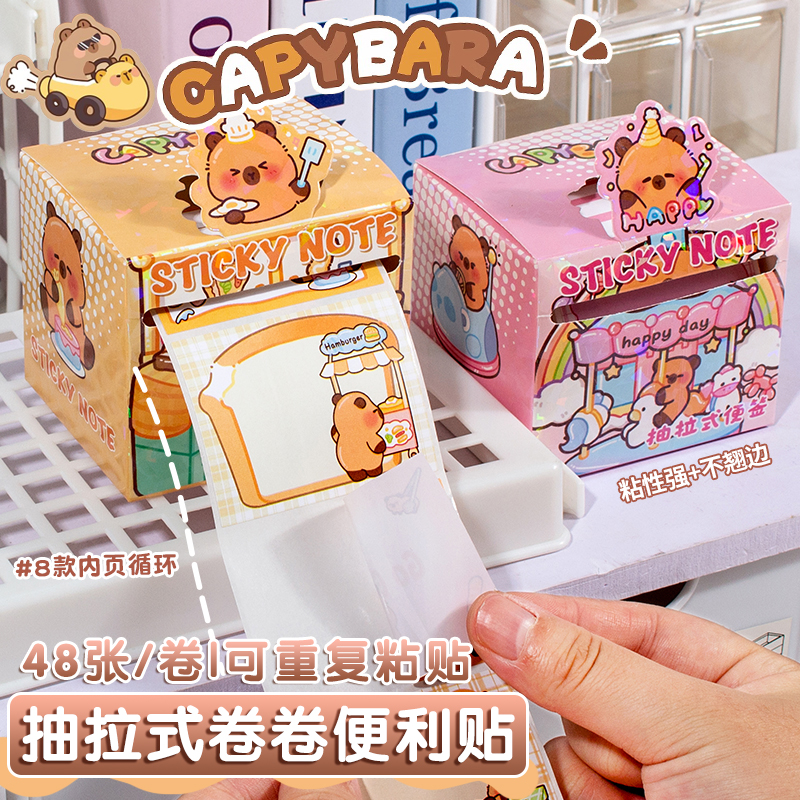 卡皮巴拉抽拉式便利贴创意高颜值便签纸可爱全粘式改错便签贴纸
