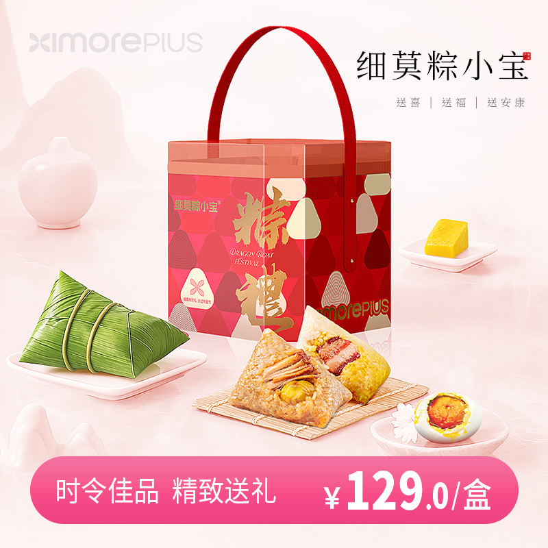 细莫粽小宝粽子8个+咸鸭蛋2个+艾药包1份+感谢信1份礼盒