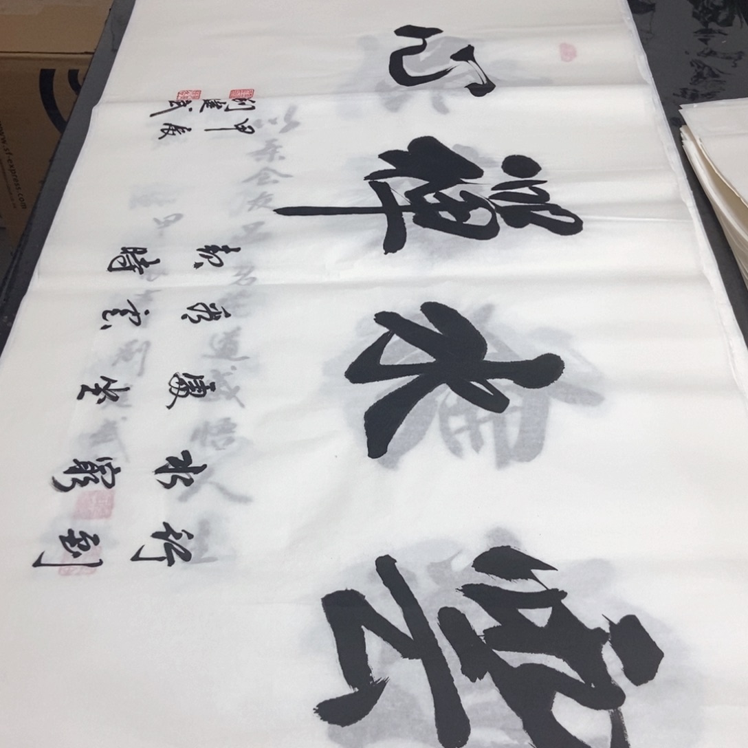 书法老师精品书法