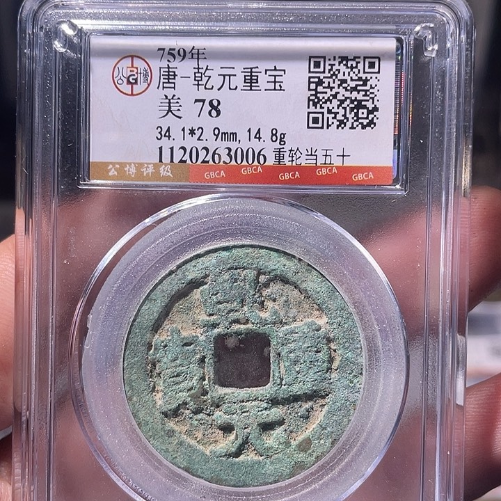 铜EB封装评级盒子币一个3006