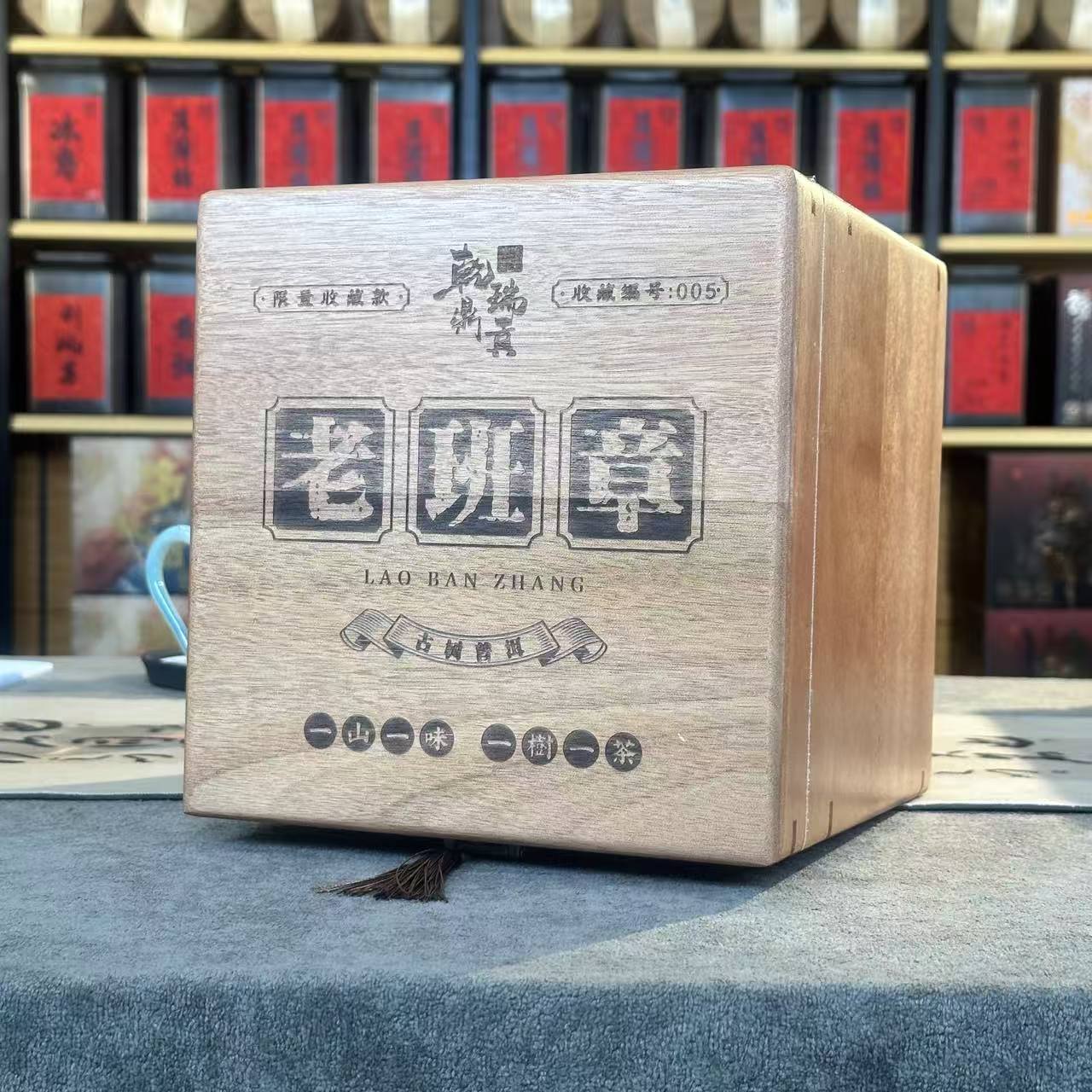 老班章精选古树纯料霸气鸿韵-班章兰香古树纯料木礼盒-普洱茶500g
