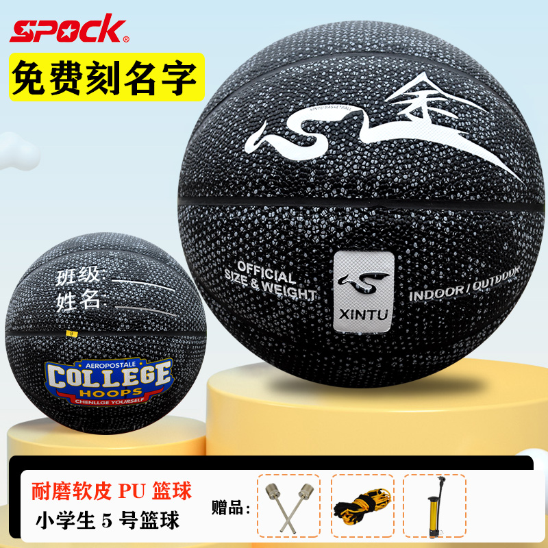 SPOCK/斯波克【直播间福利】室内外水泥地耐磨标准5号篮球中学生