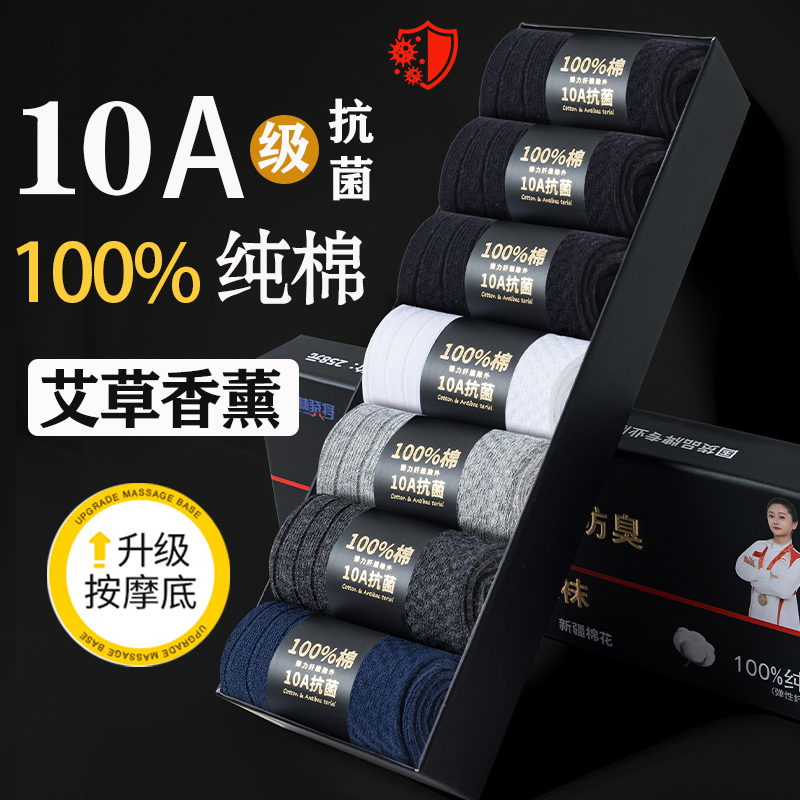 【10A抗菌】100%纯棉防臭袜子男士中筒袜秋冬季厚款全棉男式长筒袜