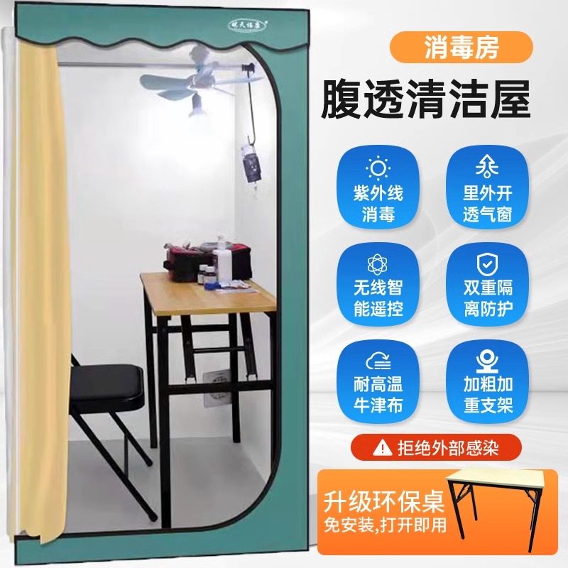 腹透用品店腹透无菌换液仓清洁仓加热消毒仓腹透房隔离帐篷清洁屋