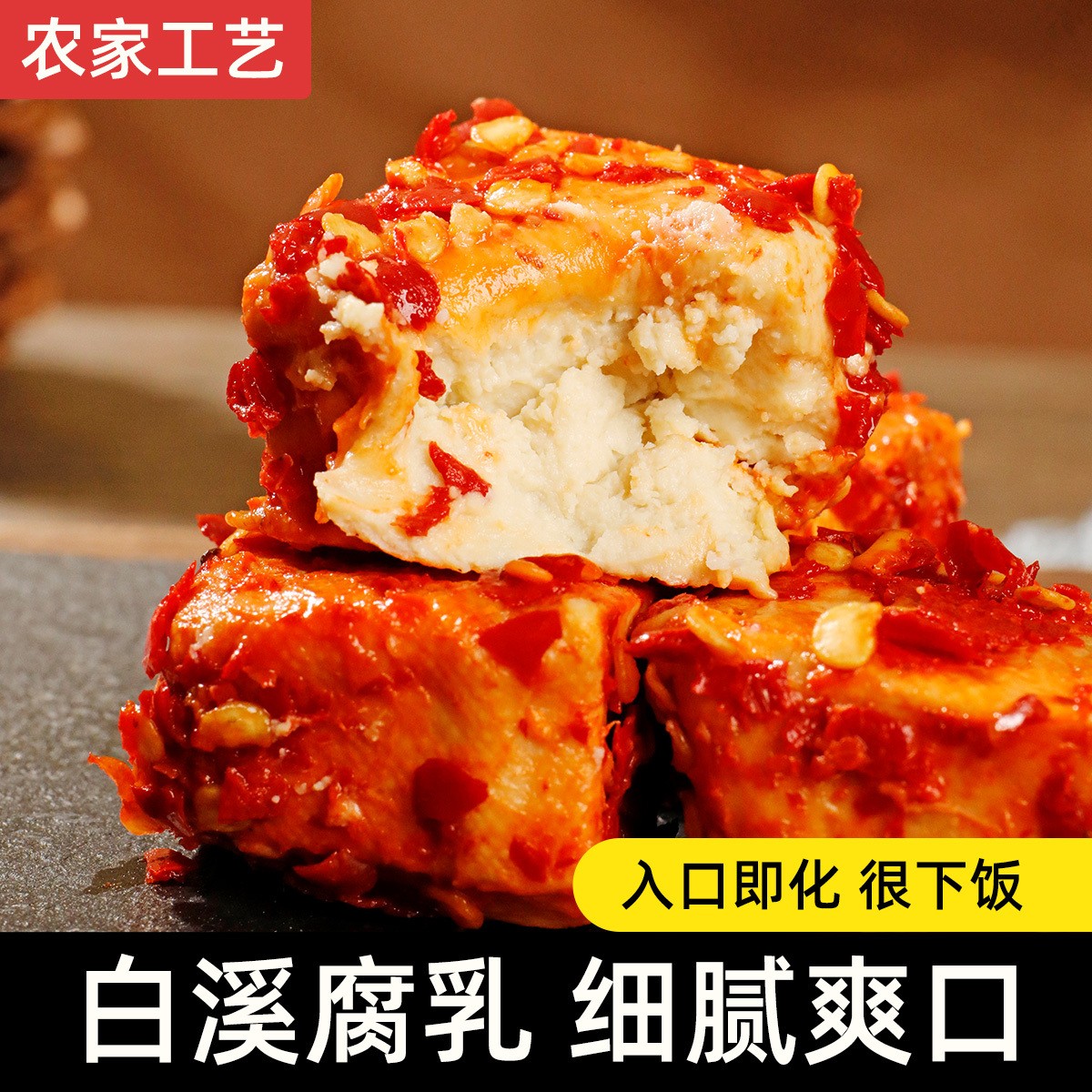  湖南白溪特产手工无油霉豆腐香辣豆腐乳湖南特色下饭菜玻璃瓶装