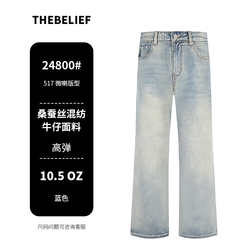 24800#莱赛尔莱卡面料浅蓝色517版型休闲宽松微喇叭牛仔长裤男