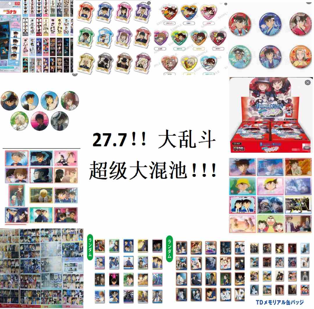 27.7！大乱斗「名侦探柯南」TCG 四格胶卷 吧唧 透卡 盲盒【代拆】ML