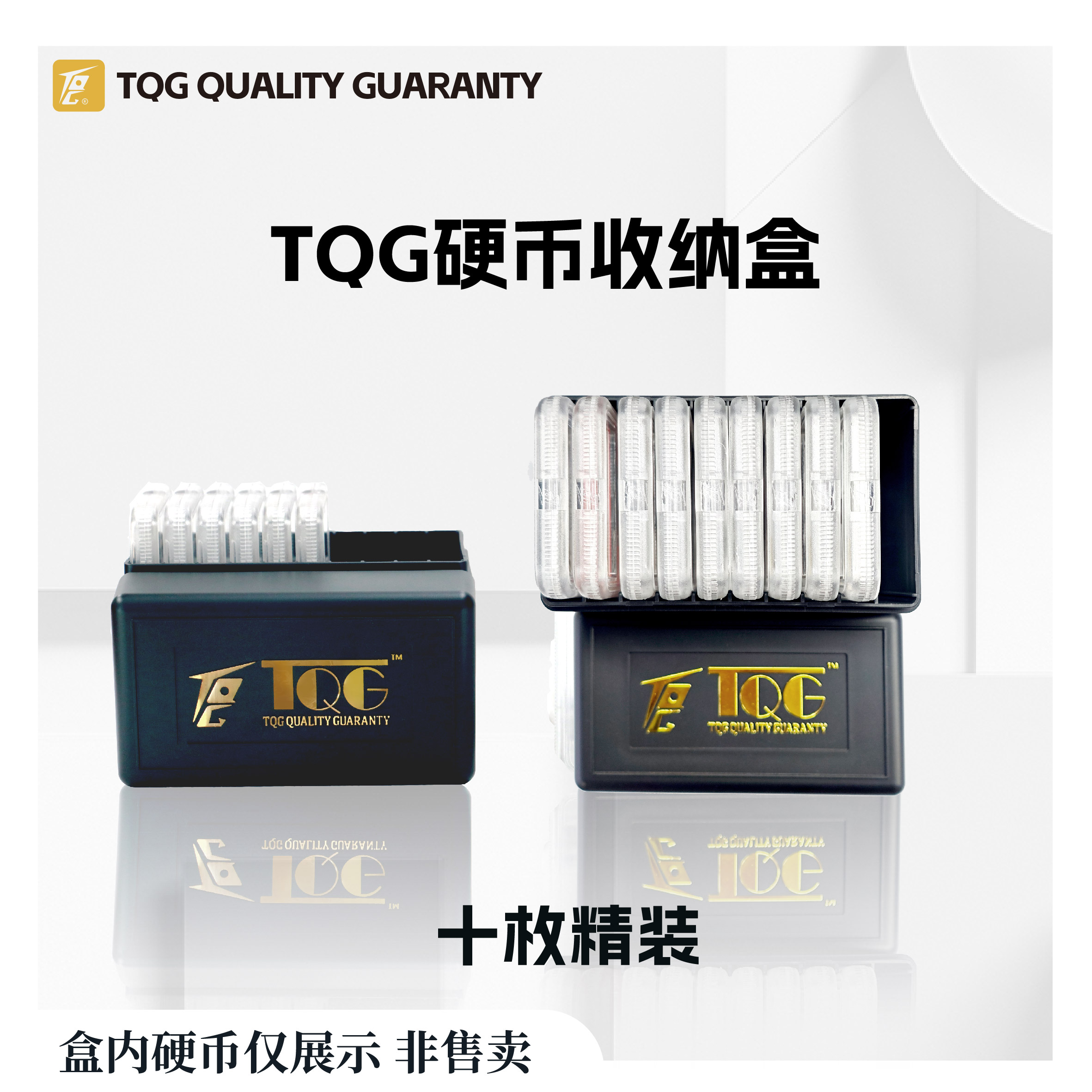 TQG硬币收纳盒（十枚装）
