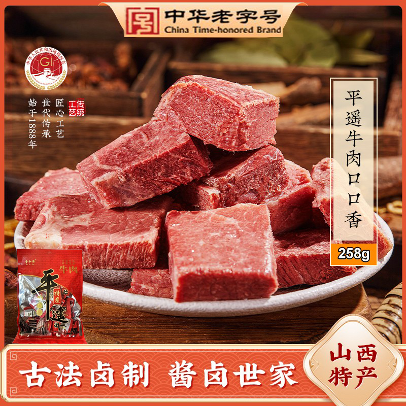 特产晋和隆平遥口口香手撕真空独立即食深夜解馋口口香平遥牛肉