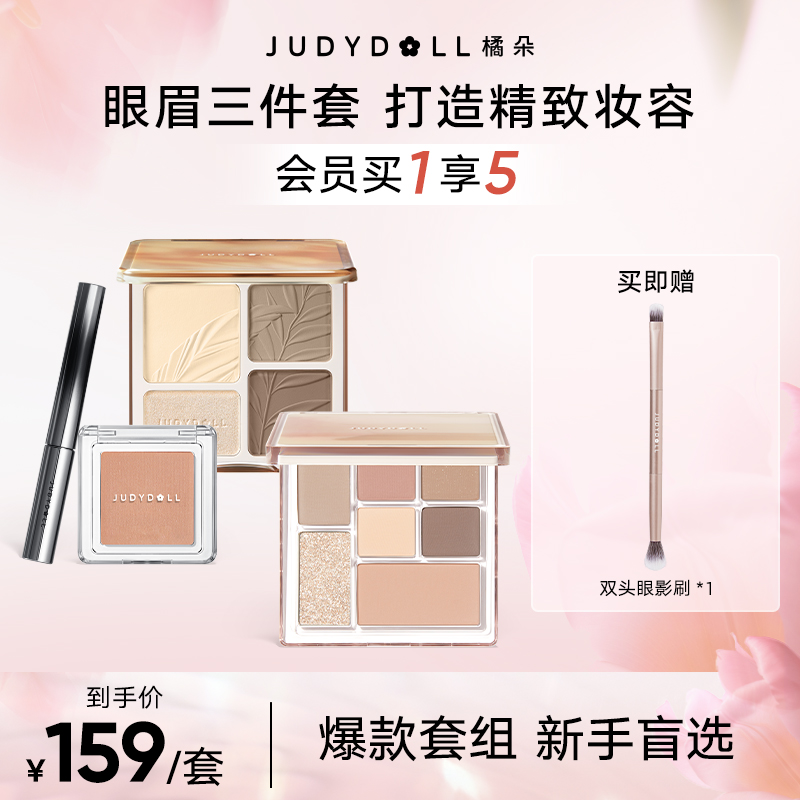 【爆款套组】橘朵高光修容一体盘口红眼影玩趣七色腮红睫毛膏初学者