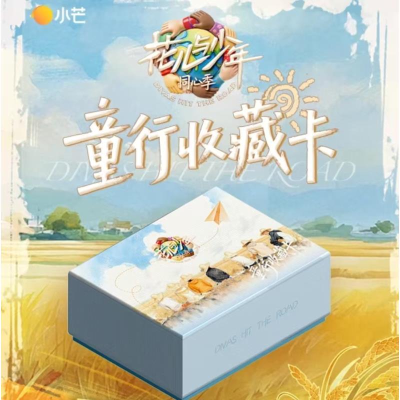 小趴菜【盒车】花儿与少年七同心季-那英-李沁-龚俊-小卡周边盲盒