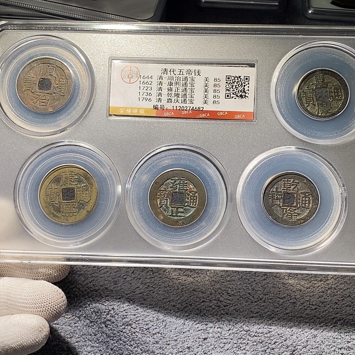 铜 ZL评级盒子币一个4682