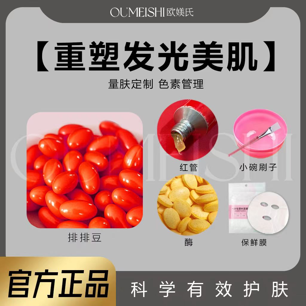 排排豆+酶+红霉+碗刷调膜工具+面膜贴