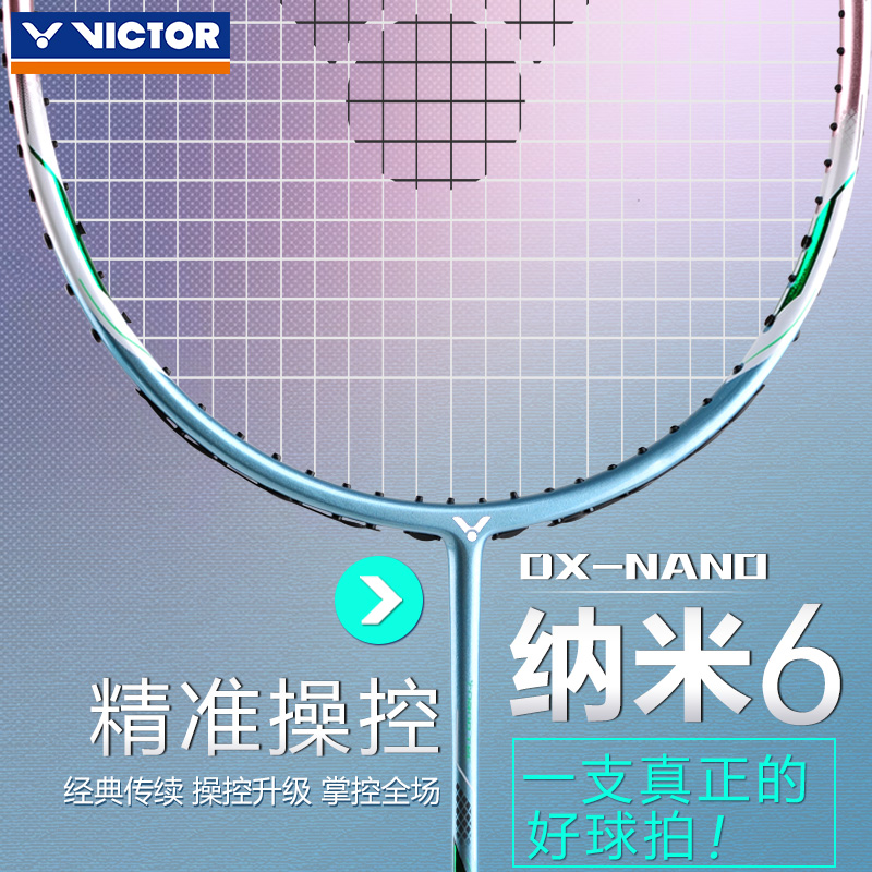 ✅✅victor胜利羽毛球拍驭纳米6 DX-NANO6威克多全面型全碳素单拍