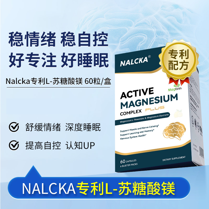 NALCKA【强化版】L苏糖酸镁甘氨酸镁茶氨酸专注思维儿童维生素B6B12