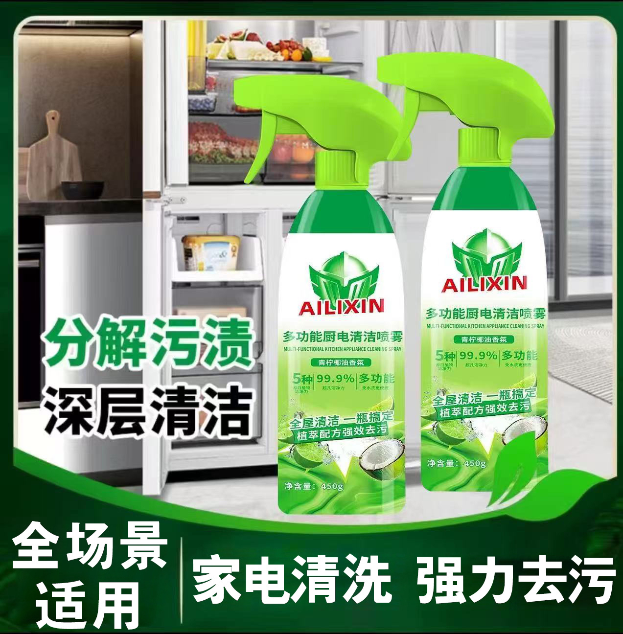 【抢！到手两瓶】多功能泡沫清洁剂冰箱厨电清洁剂厨房油烟机清洁剂