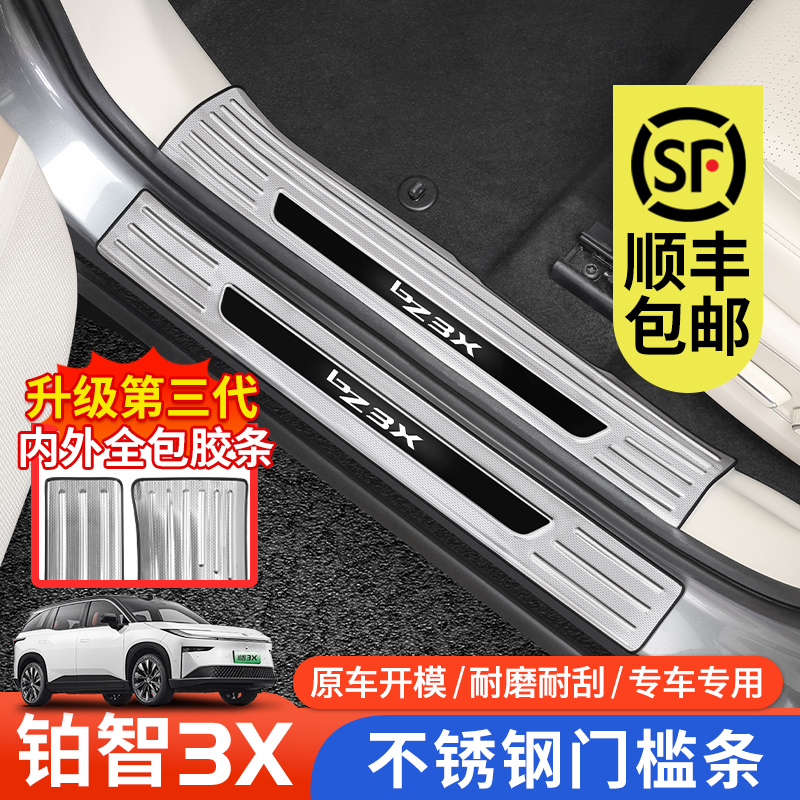 适用于铂智3X门槛条迎宾踏板不锈钢脚踏防踩改装后备箱护板套装