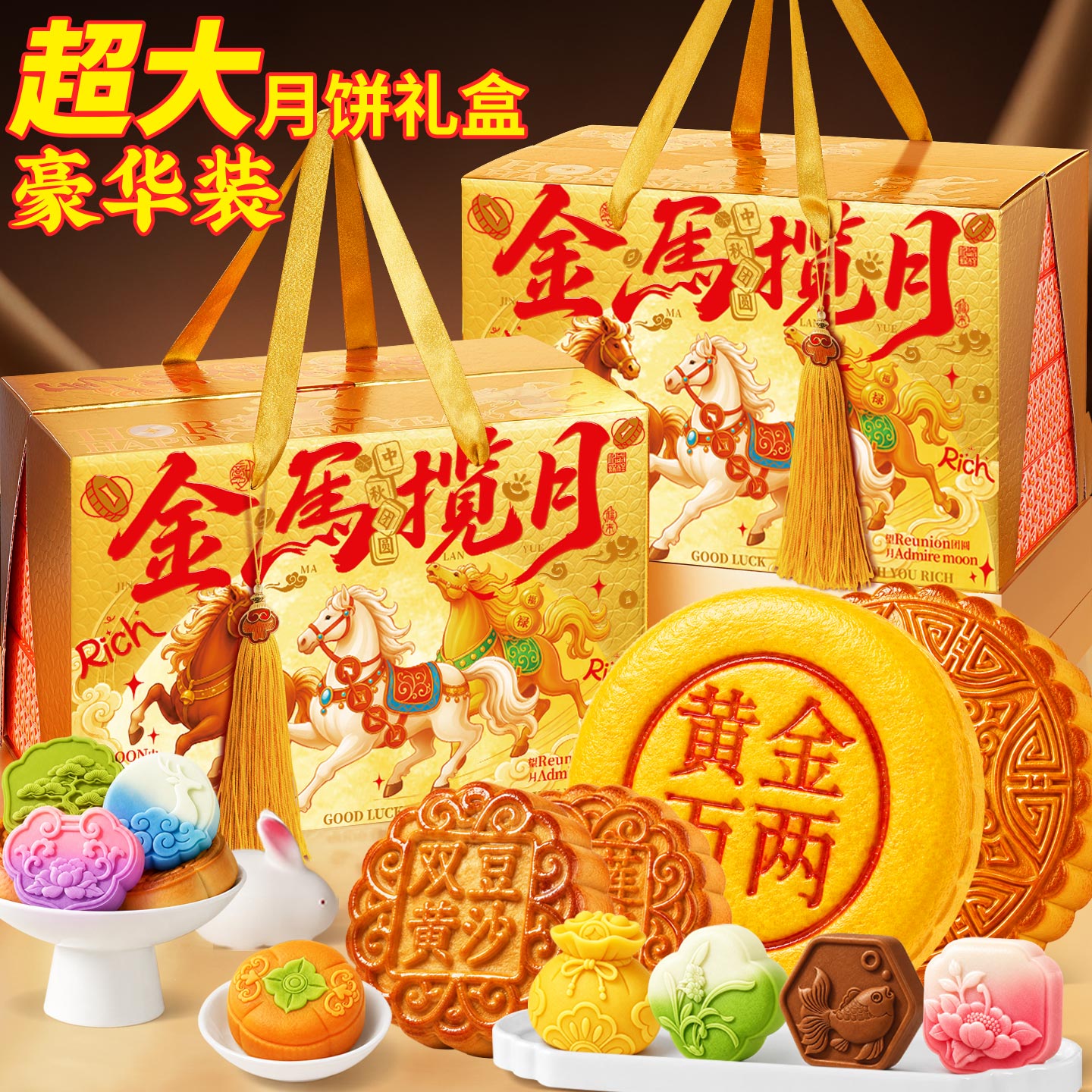 【金马揽月】中秋节月饼礼盒装广式莲蓉流心糕点送长辈客户团购礼