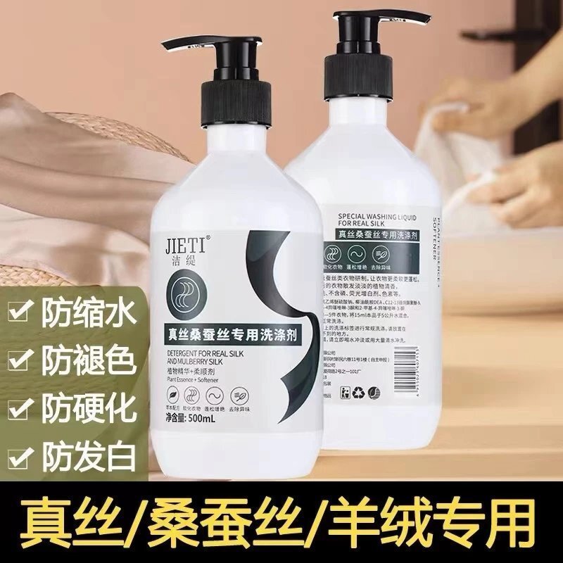 疆 桑蚕丝羊毛专用洗衣液 500ML  蓝若衣