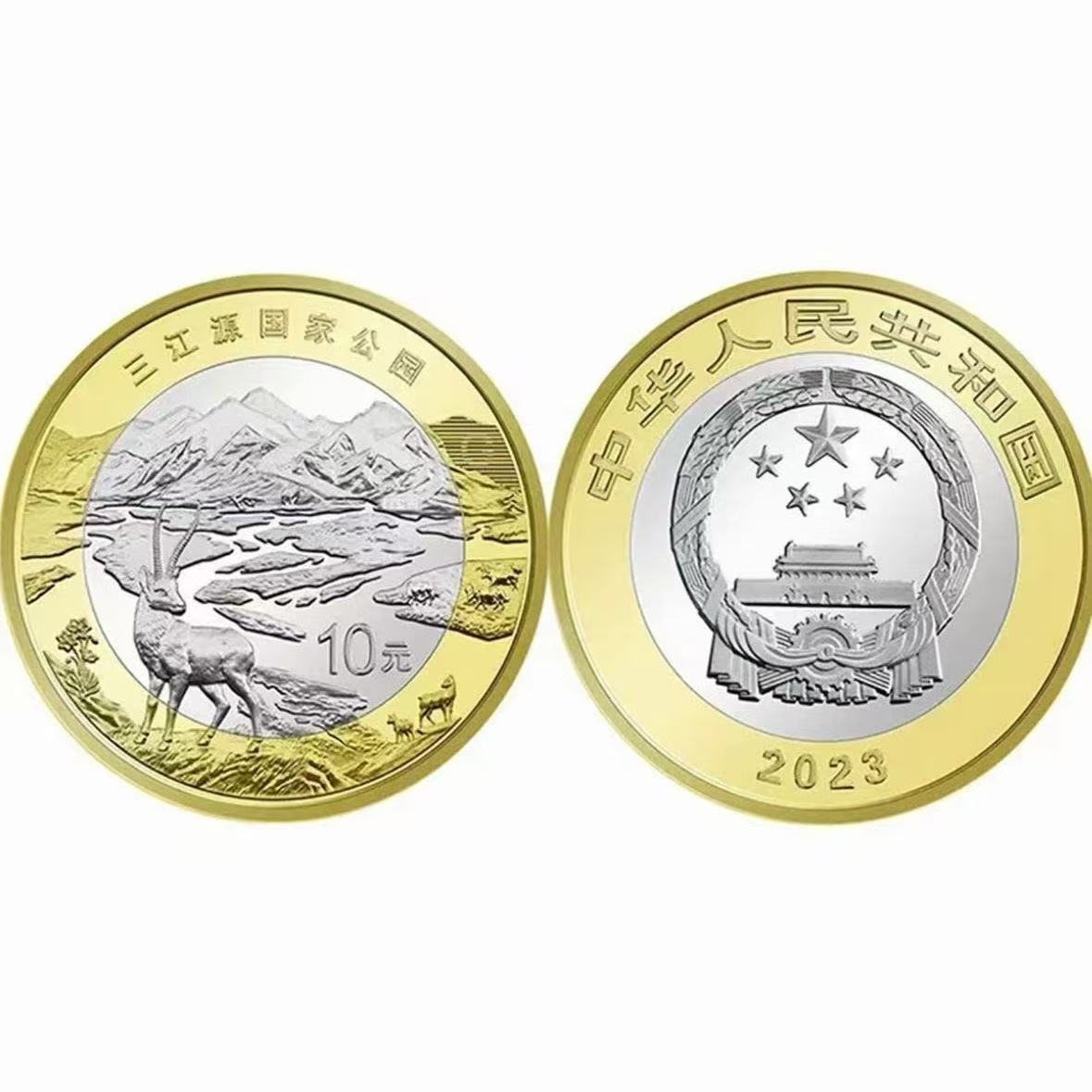 法定货币法定纪念币三江源国家公园纪念币银行发行保真