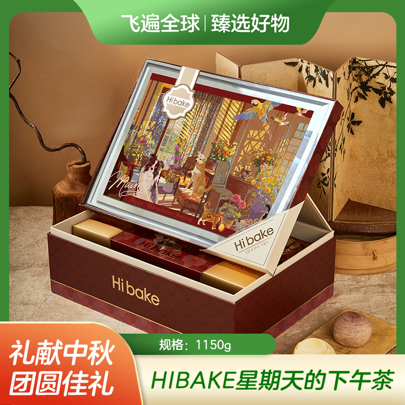 星期天的下午茶月饼1150g
