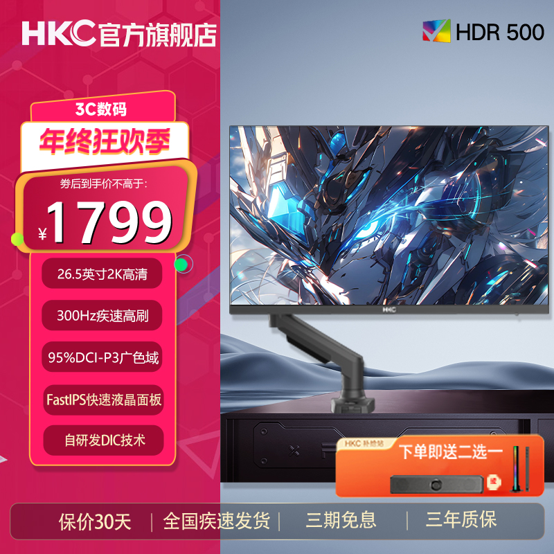 HKC G27H4机械臂版27寸2K300Hz电竞游戏Fast IPS液晶屏电脑显示器