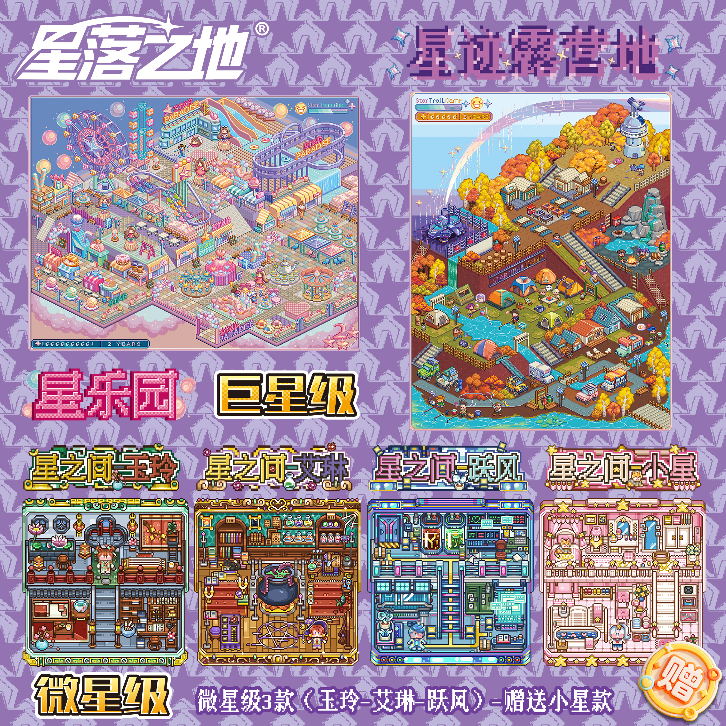 星落之地9.0系列造景贴纸像素风3D立体微缩场景diy手账拼贴画玩具