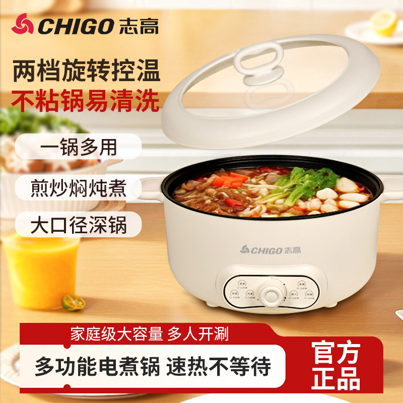 志高/CHIGO 8升大容量多功两档调节电火锅