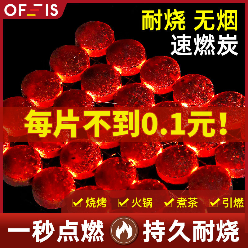 【无烟果木速燃炭】OFEIS烧烤装备炭无烟炭户外装备炭取暖烧烤碳