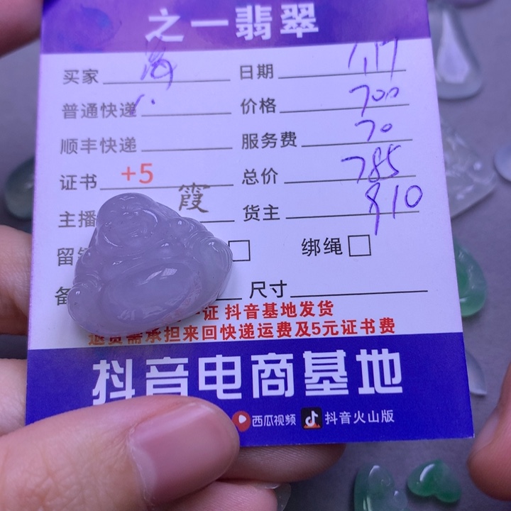 翡翠颈饰未镶嵌海**空