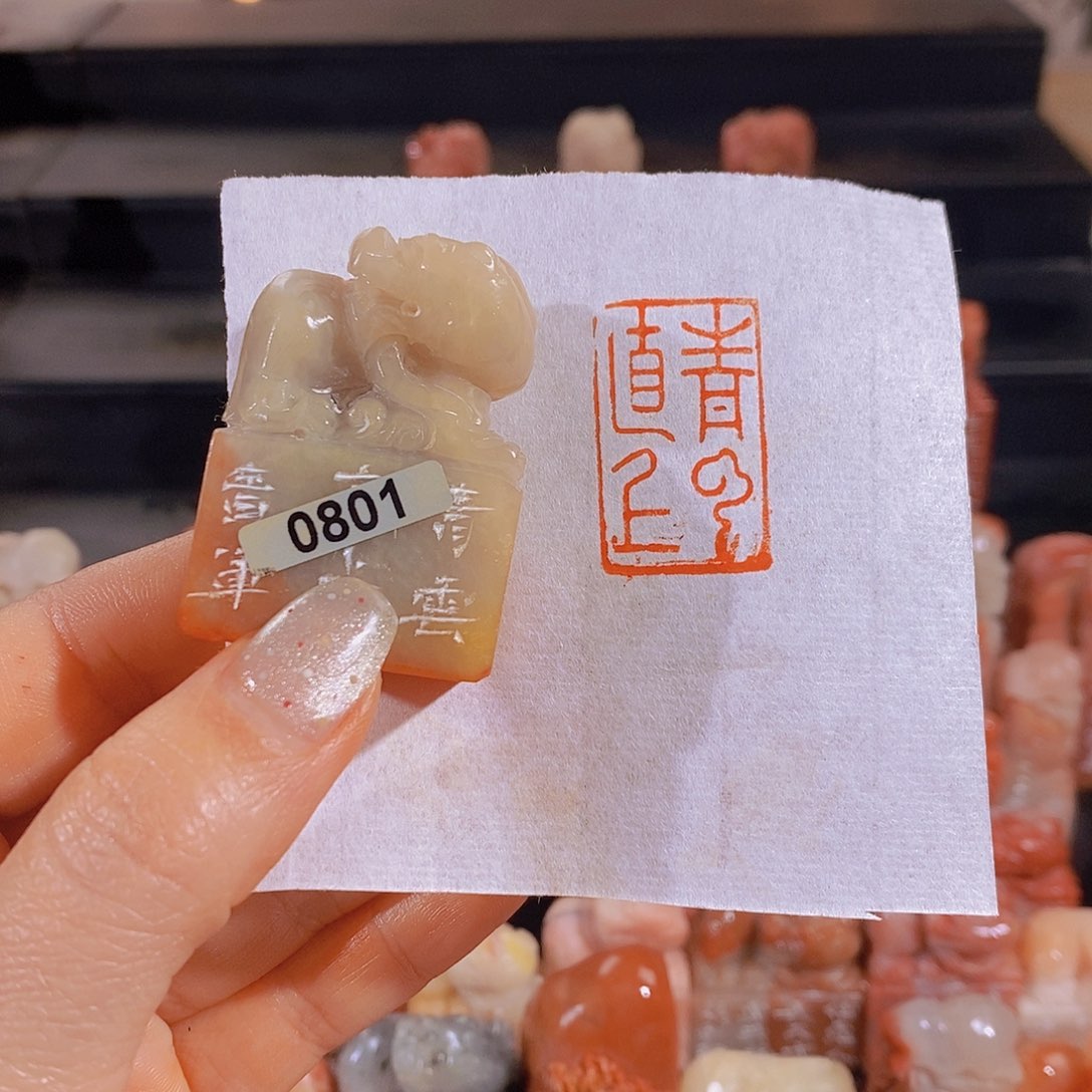 昌化石印石       0801