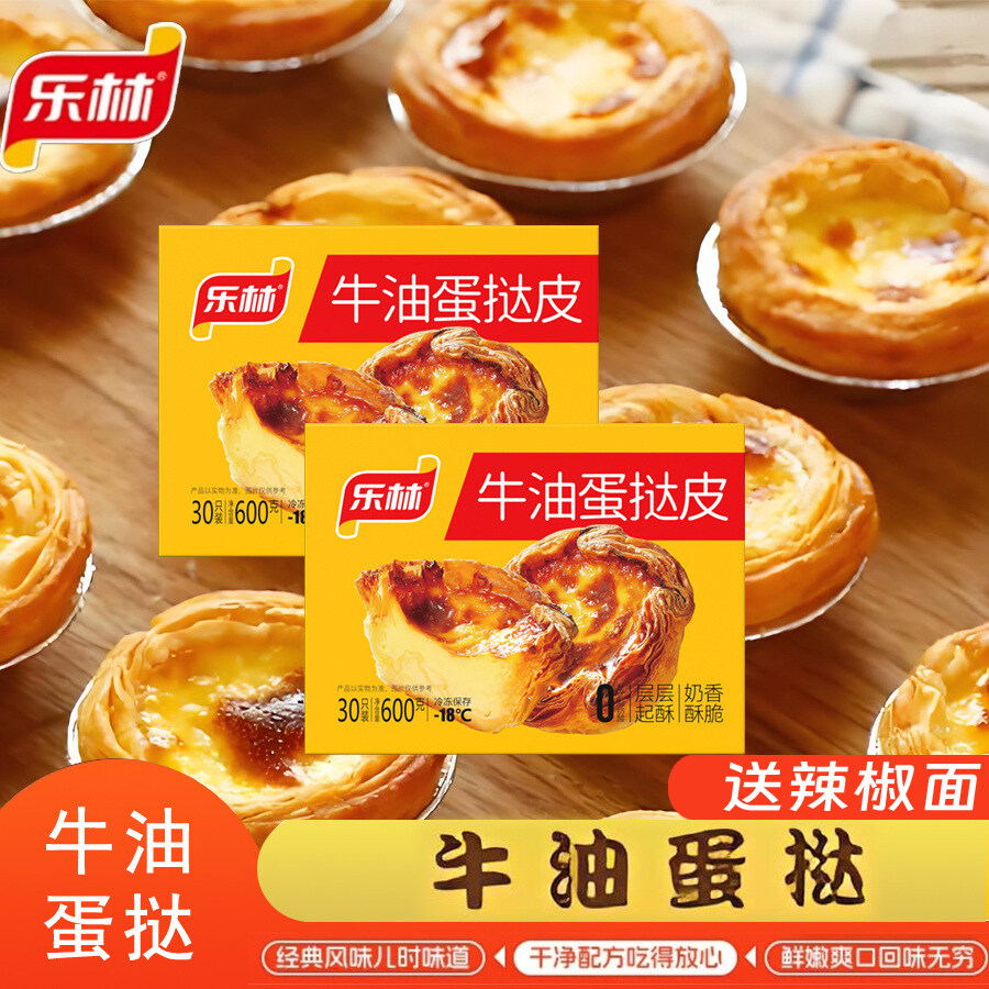 牛油蛋挞皮蛋挞液