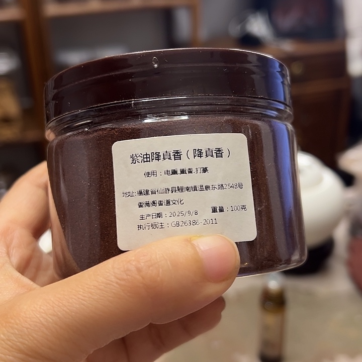 香粉紫油降真150克