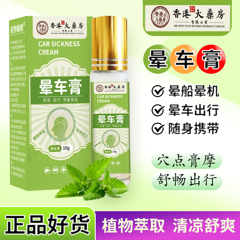 坐车神奇旅游晕车膏神器老少皆宜学生通用过年出行必备