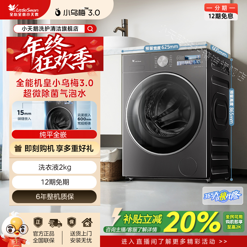 【小乌梅3.0】全能机皇 单洗 1.21洗净比小天鹅滚筒洗衣机 TG10DE40