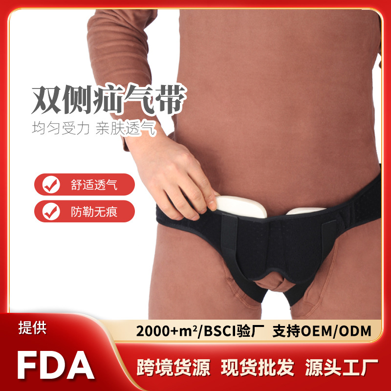 中老年斜疝加压带小肠气男女通用Hernia Belt成人腹股 沟 疝 气带