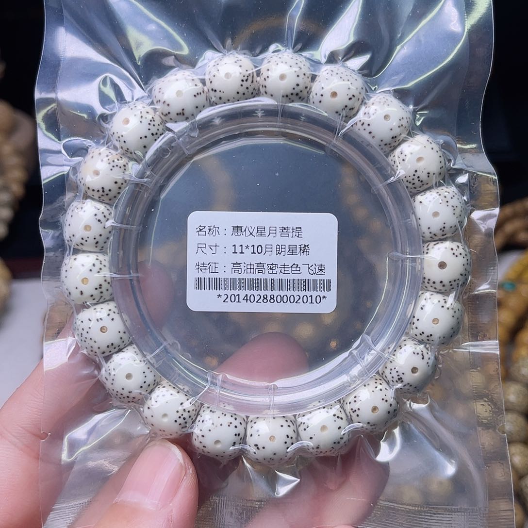星月菩提手串11/10月朗星稀