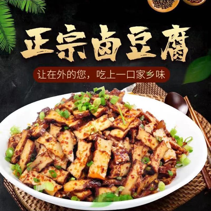 湖南正宗武冈邵阳香干卤豆腐卤菜香辣配辣油1包10片