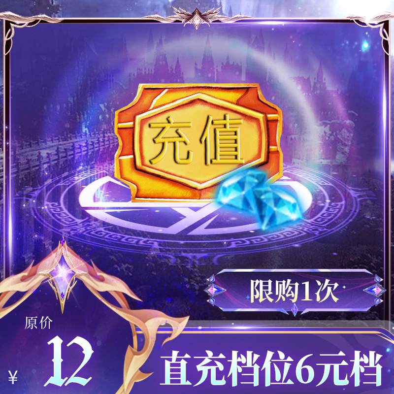 【暗夜破晓：直充档位6元档】6元档充值卡+60绑定钻石