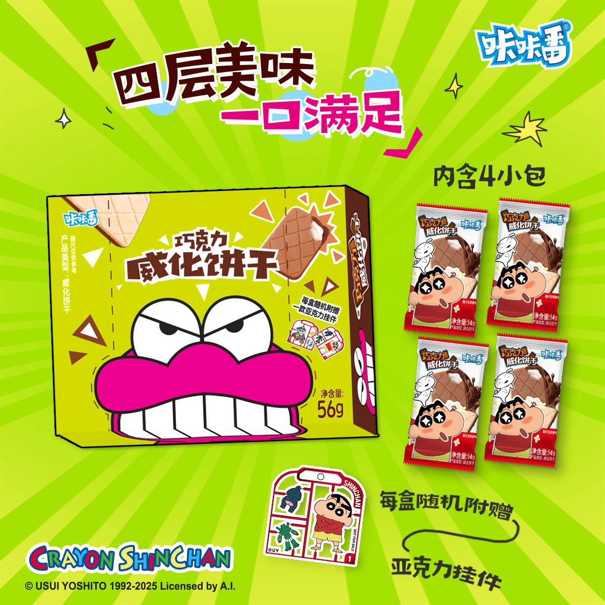 咔咔番蜡笔小新巧克力威化饼干