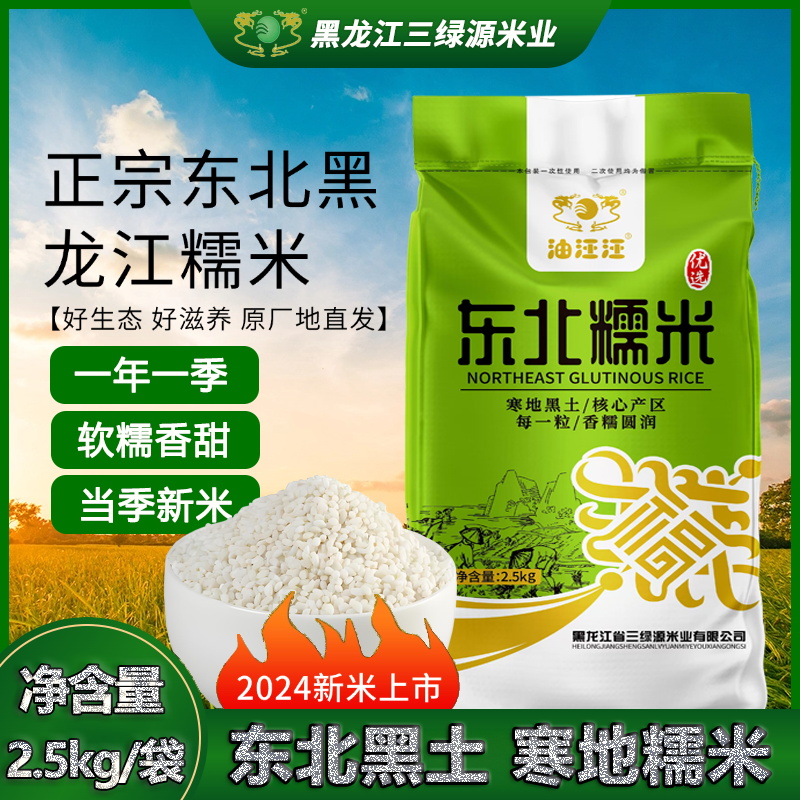 正宗东北黑土地油汪汪东北糯米2.5kg编织袋包装厂家直发