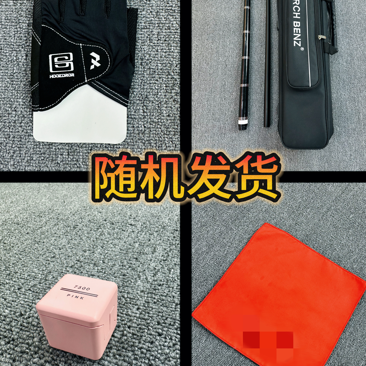 九球职业台球杆含黑科技设计巧克手套檫干布随机