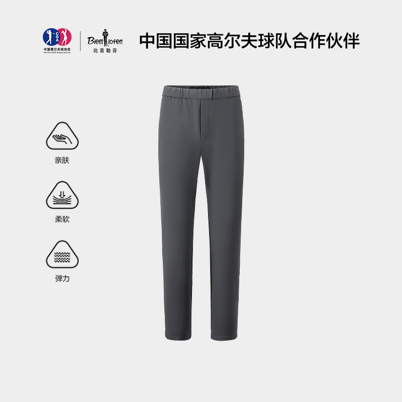 【轻逸弹】比音勒芬2025秋季男士长裤通勤简约百搭直筒针织休闲裤3