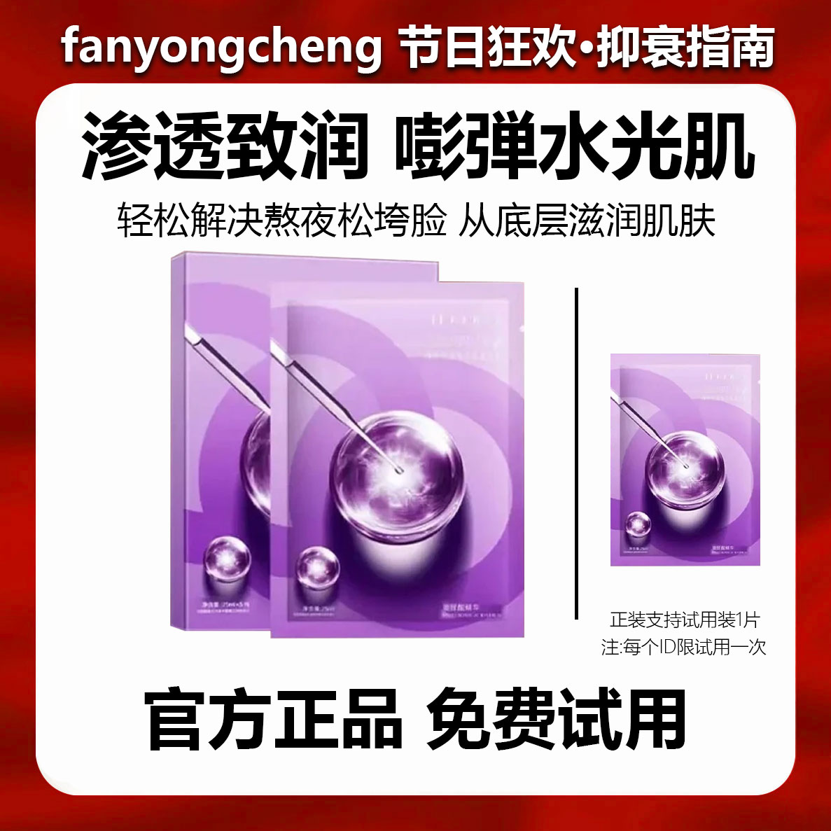 【主播专属】水光面膜功效性熬夜水光针保湿祛黄提亮紧致面膜A3